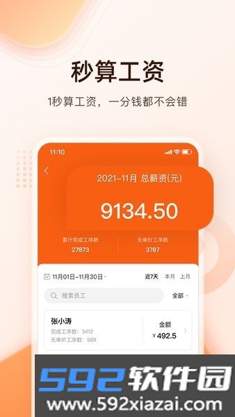 巧飞工厂管理系统截图1