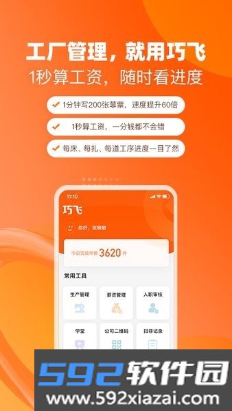 巧飞工厂管理系统截图2