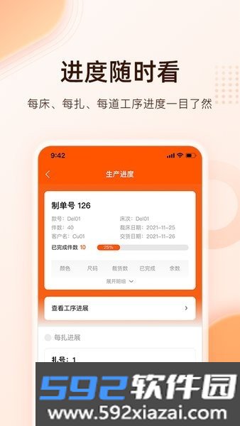 巧飞工厂管理系统截图3