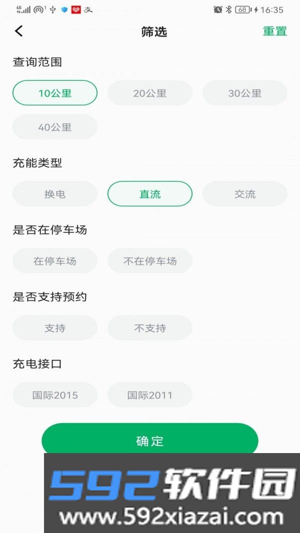 捷能智电截图2