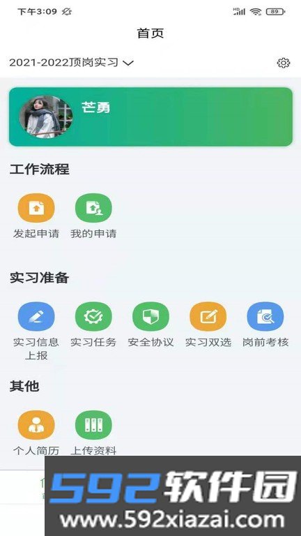 畅享智习截图1