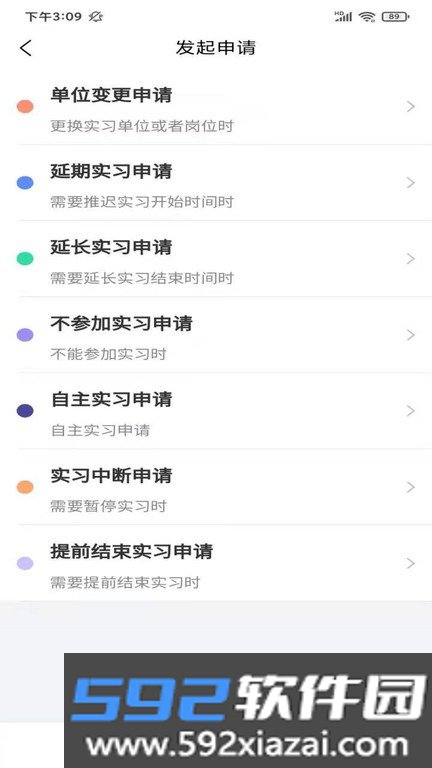 畅享智习截图2