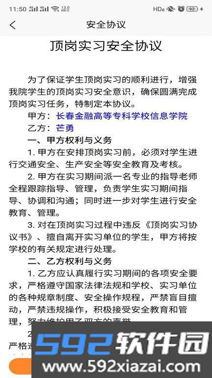 畅享智习截图3