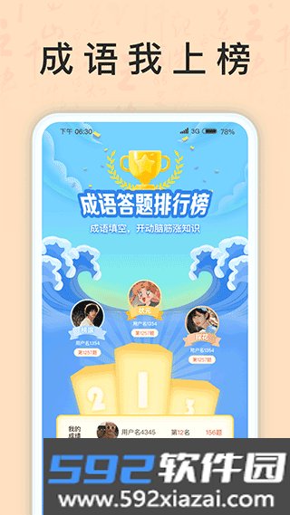 成语我上榜截图1
