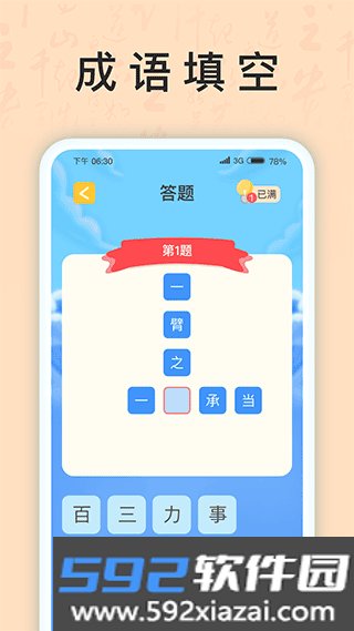 成语我上榜截图2