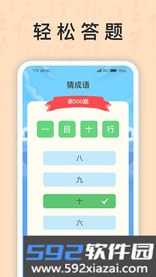 成语我上榜截图3