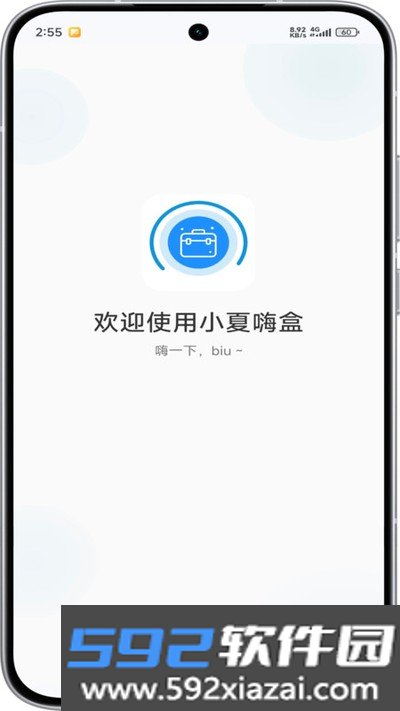 小夏嗨盒安卓版截图0
