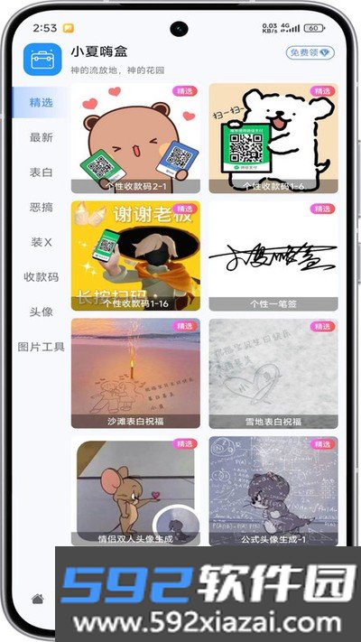 小夏嗨盒安卓版截图1