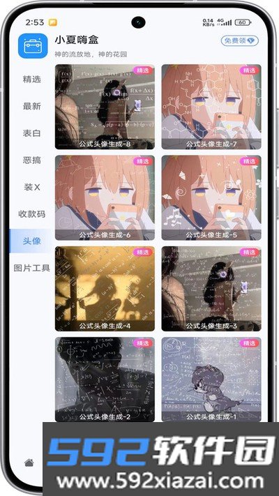小夏嗨盒安卓版截图2