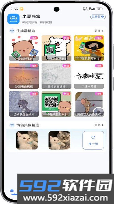 小夏嗨盒安卓版截图3