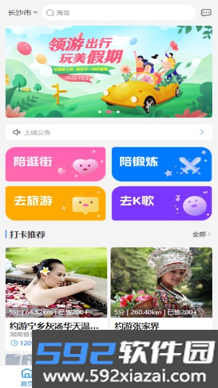 领游app陪游软件