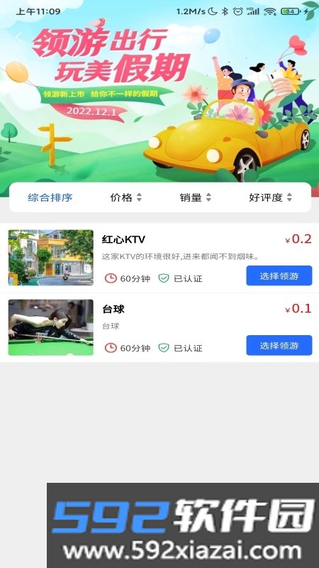 领游app陪游软件截图1