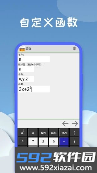 图形计算器app安卓最新版下载截图1