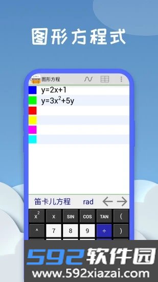 图形计算器app安卓最新版下载截图3