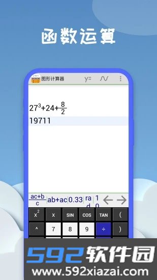图形计算器app安卓最新版下载截图4