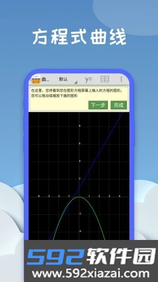 图形计算器app安卓最新版下载截图5