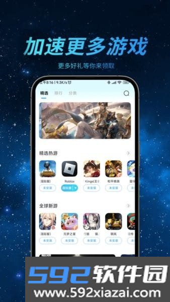 正版哪吒加速器app截图1