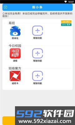 假小条app安卓版截图2
