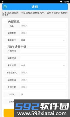 假小条app安卓版截图3