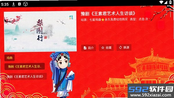 七星戏曲截图1