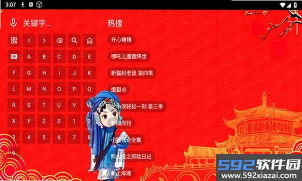 七星戏曲截图2