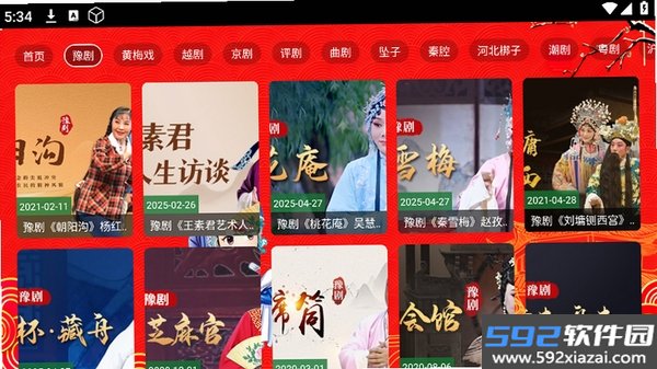 七星戏曲截图4