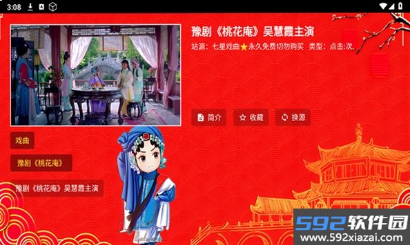 七星戏曲截图5