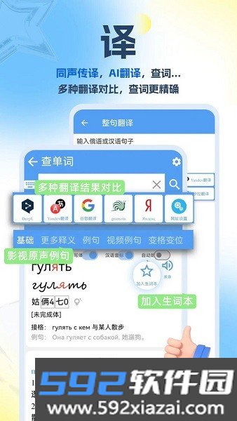 沙拉俄语免费版截图2