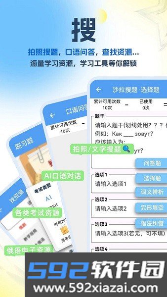 沙拉俄语免费版截图3