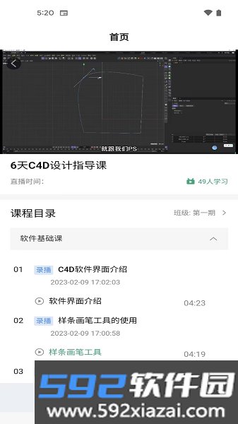 珊瑚课堂官方版截图3