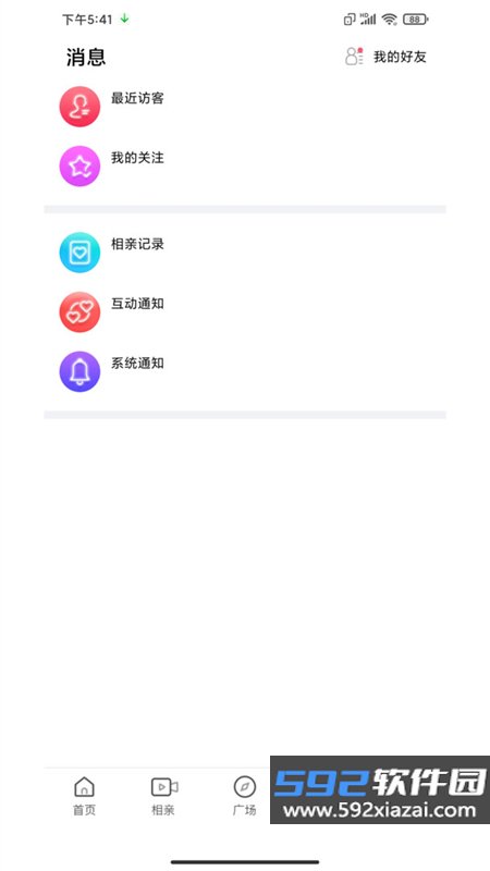 即见交友平台app官方手机版截图1