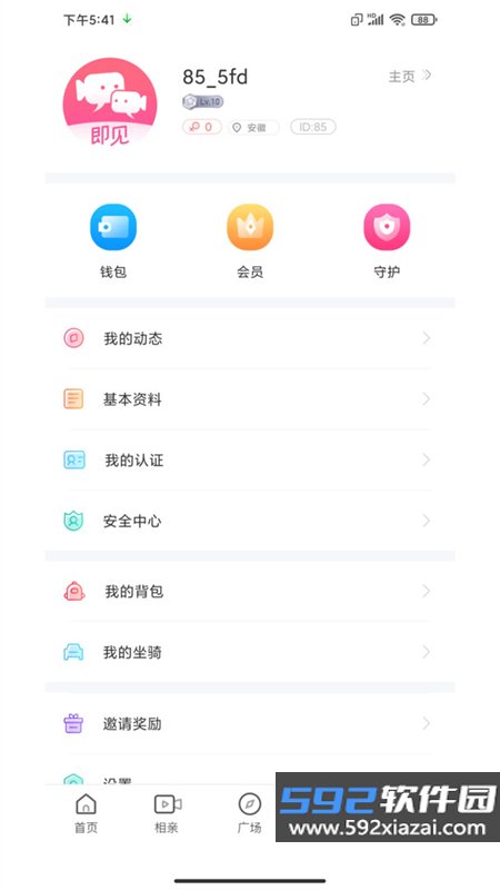 即见交友平台app官方手机版截图3