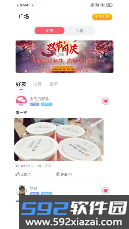 即见交友平台app官方手机版截图4
