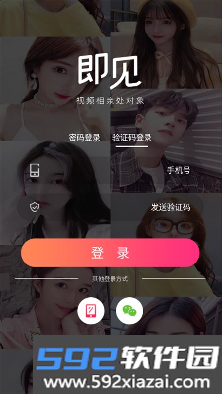 即见交友平台app官方手机版截图5
