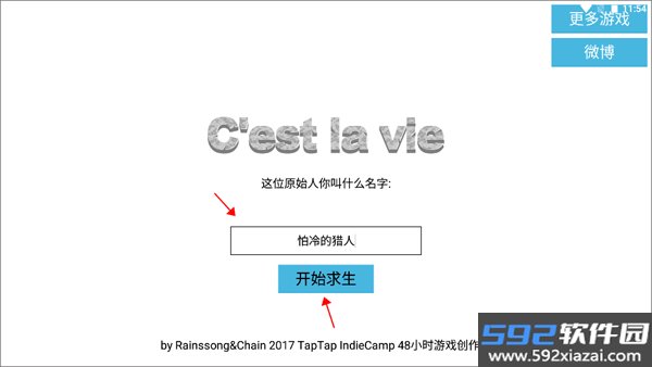 原始生活