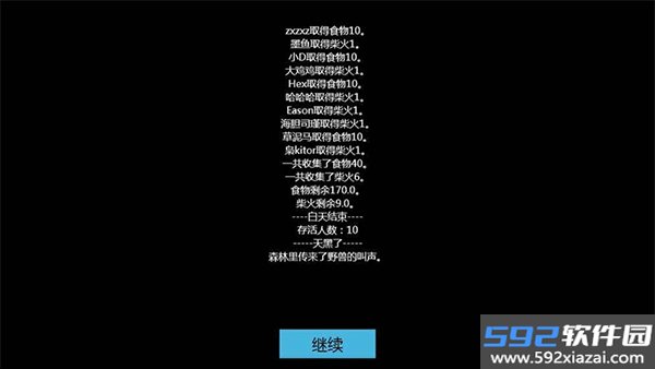 原始生活截图1