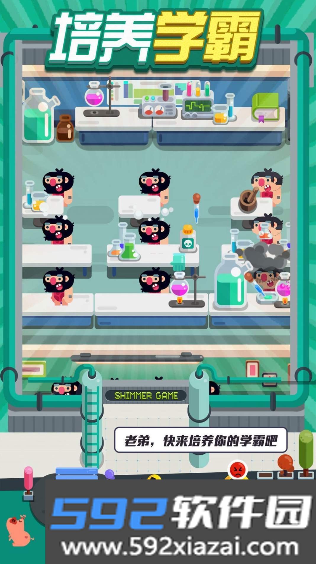 我的升学记赚钱版截图2