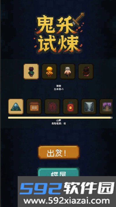 鬼杀试炼游戏下载安卓免费版截图1