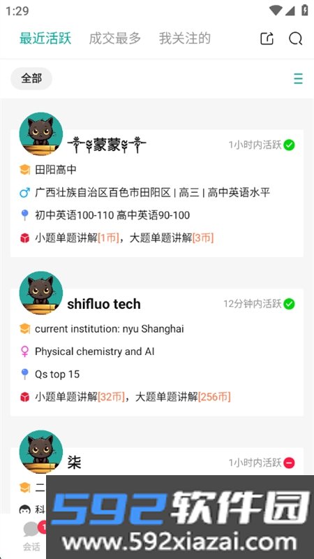 回答学科答疑平台下载安卓手机版截图1