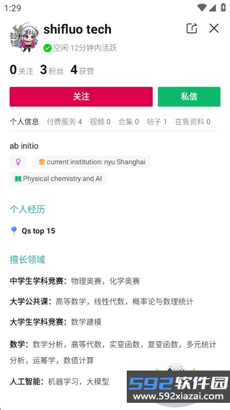 回答学科答疑平台下载安卓手机版截图2