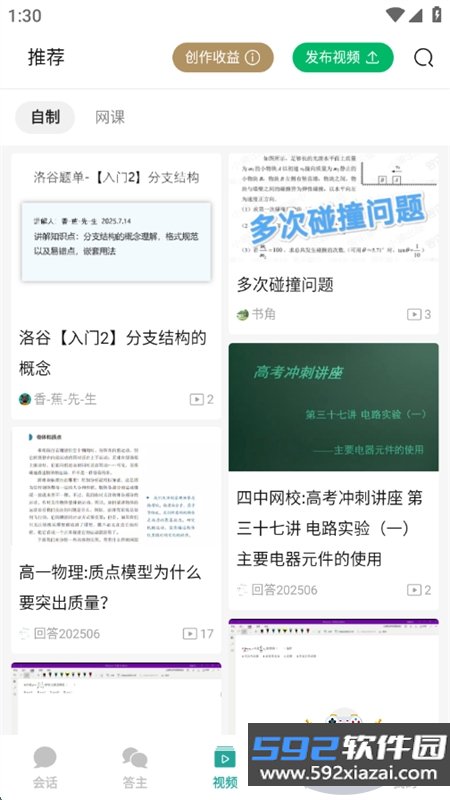 回答学科答疑平台下载安卓手机版截图3