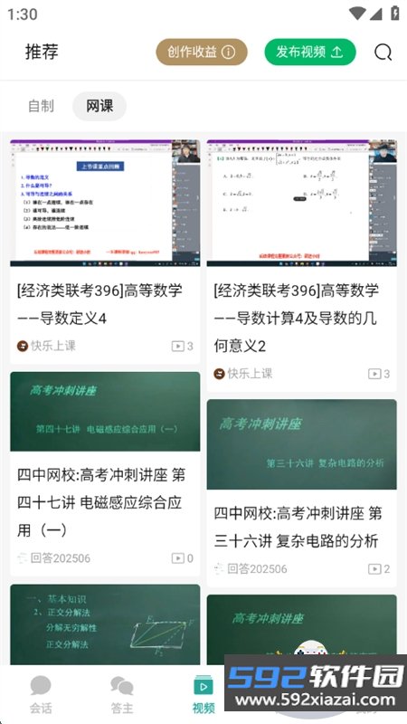回答学科答疑平台下载安卓手机版截图5