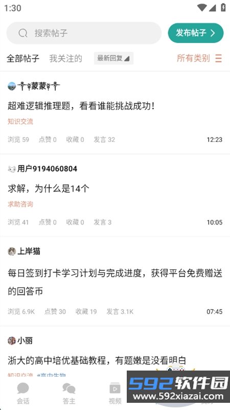 回答学科答疑平台下载安卓手机版截图6