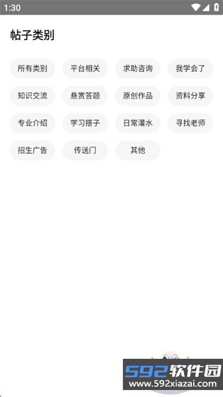 回答学科答疑平台下载安卓手机版截图7