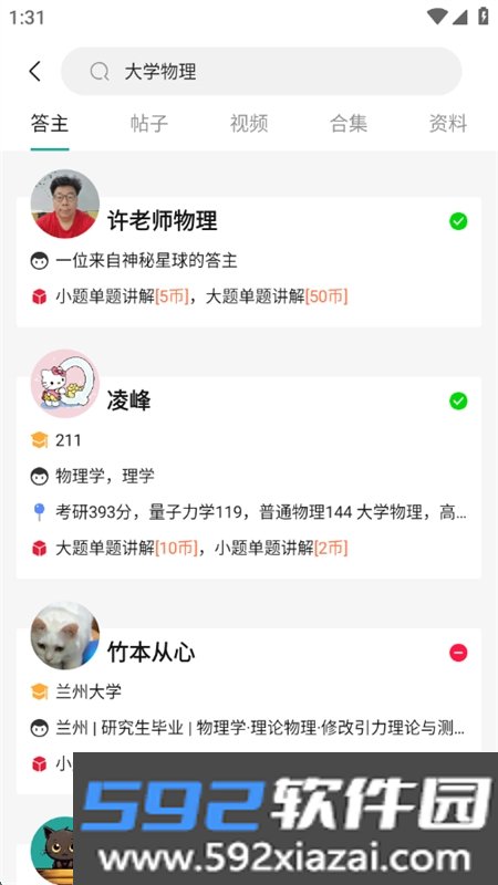 回答学科答疑平台下载安卓手机版截图8