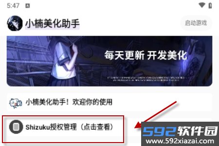 小楠美化助手最新版本