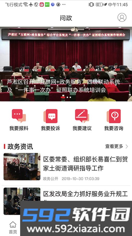 掌上芦淞截图1