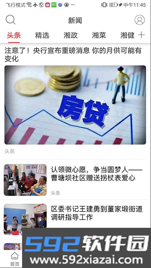 掌上芦淞截图2