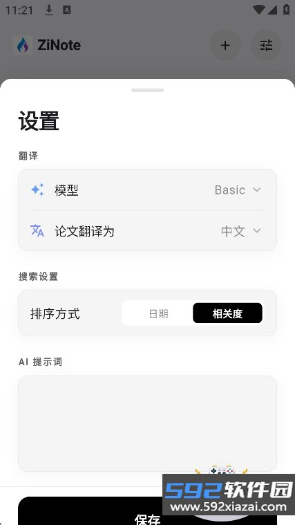 ZiNote官方版下载正版截图0