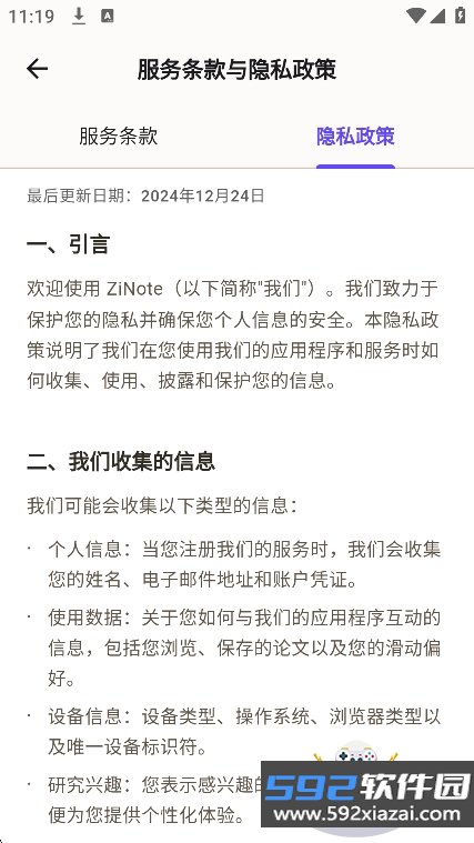 ZiNote官方版下载正版截图6